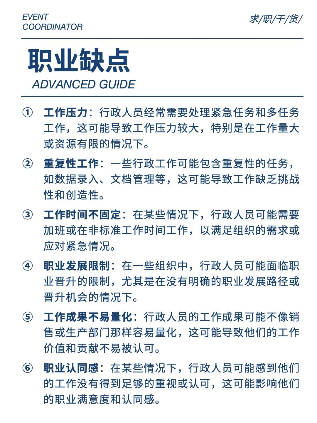 每天认识一个新职业: 行政人员