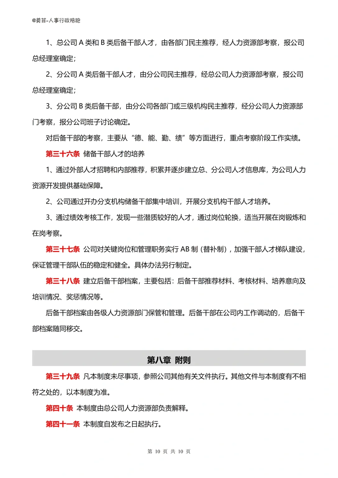 🙊HR在工位原地重生！《公司职级管理制度》