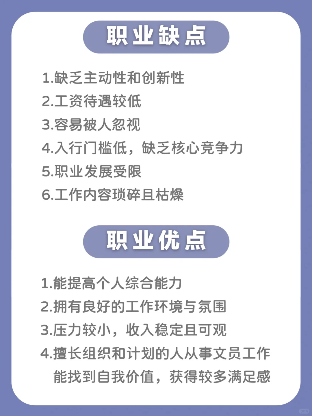 🫡每天认识一个职业 | 文员📚