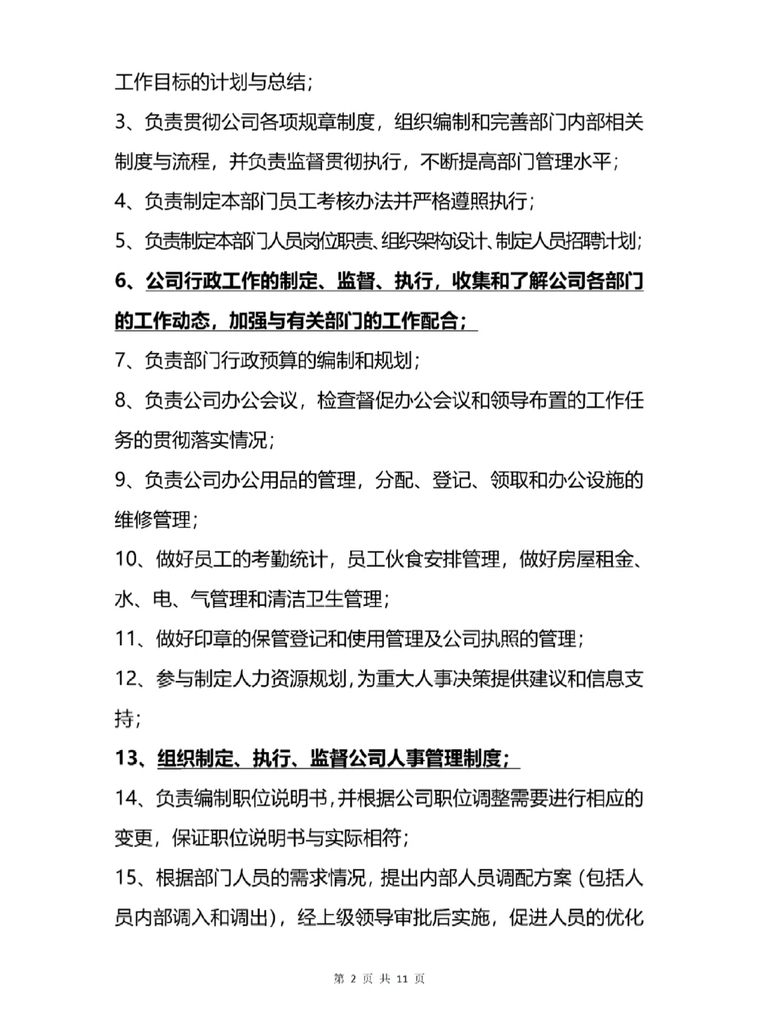 公司人员组织框架及各岗位制度/权利/义务