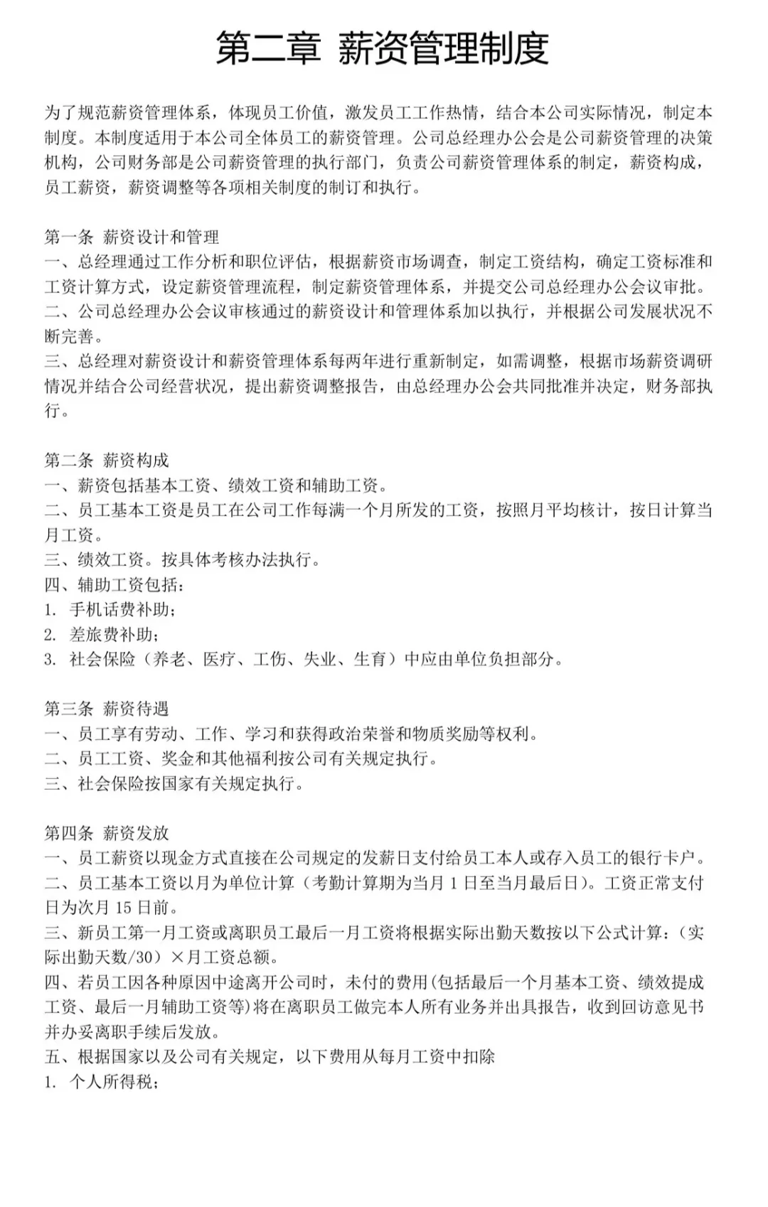 公司管理制度汇总（17个）➡️超齐全‼️
