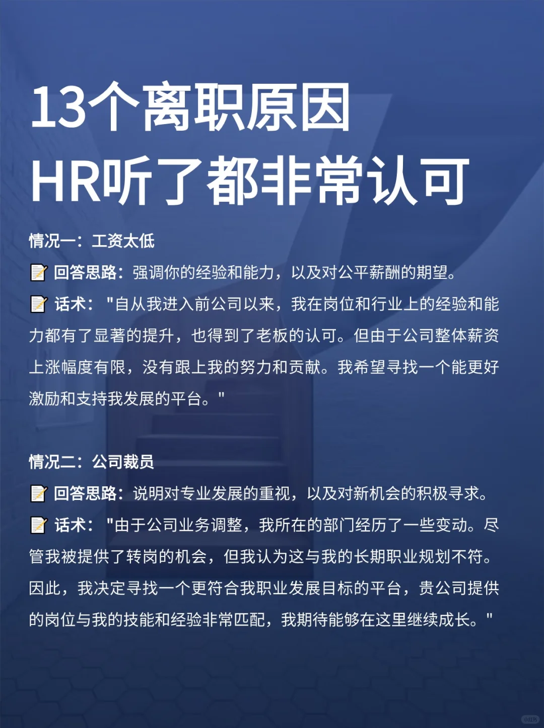 面试“离职原因”咋答？速看