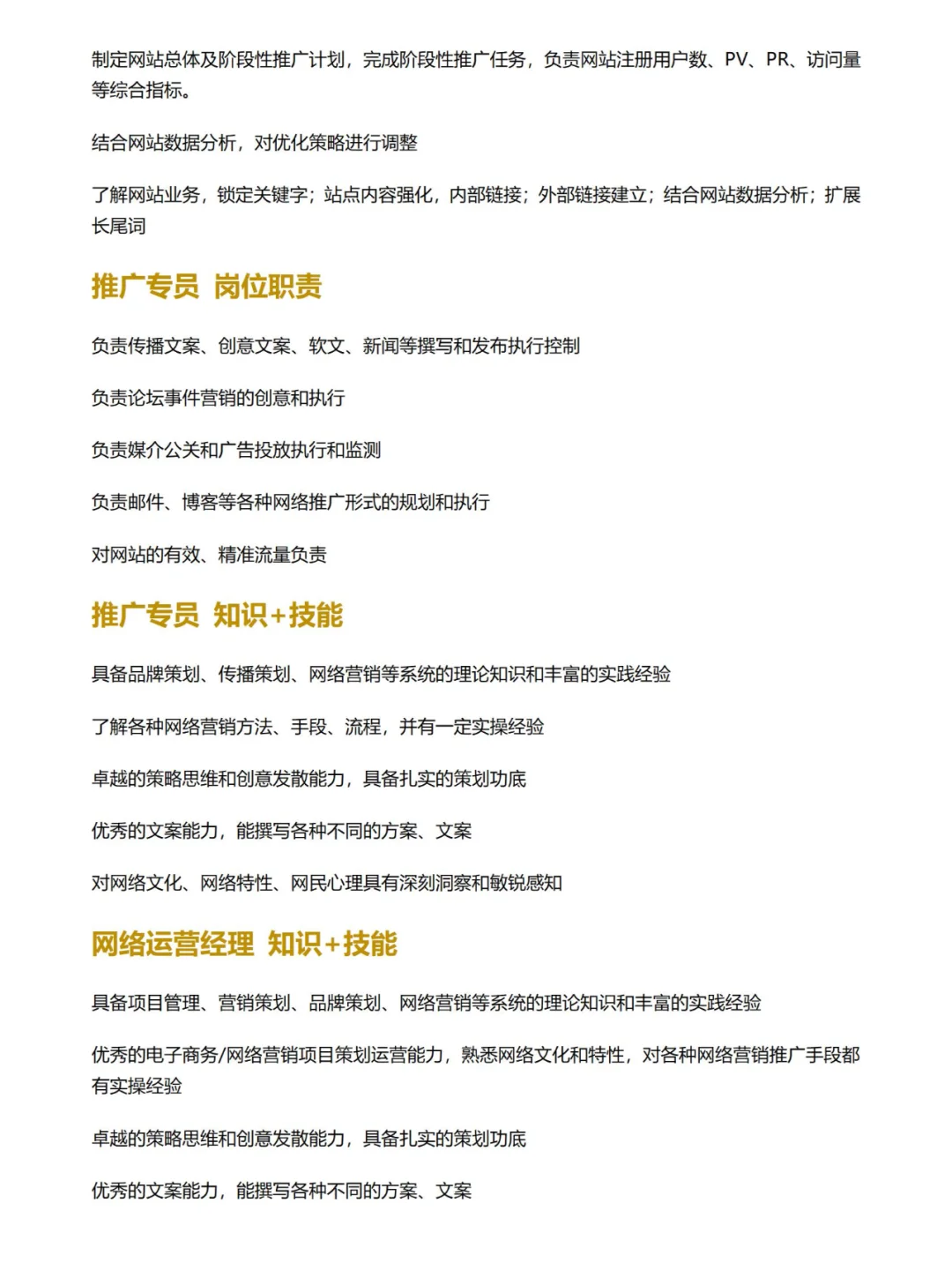 公司组织架构及岗位说明