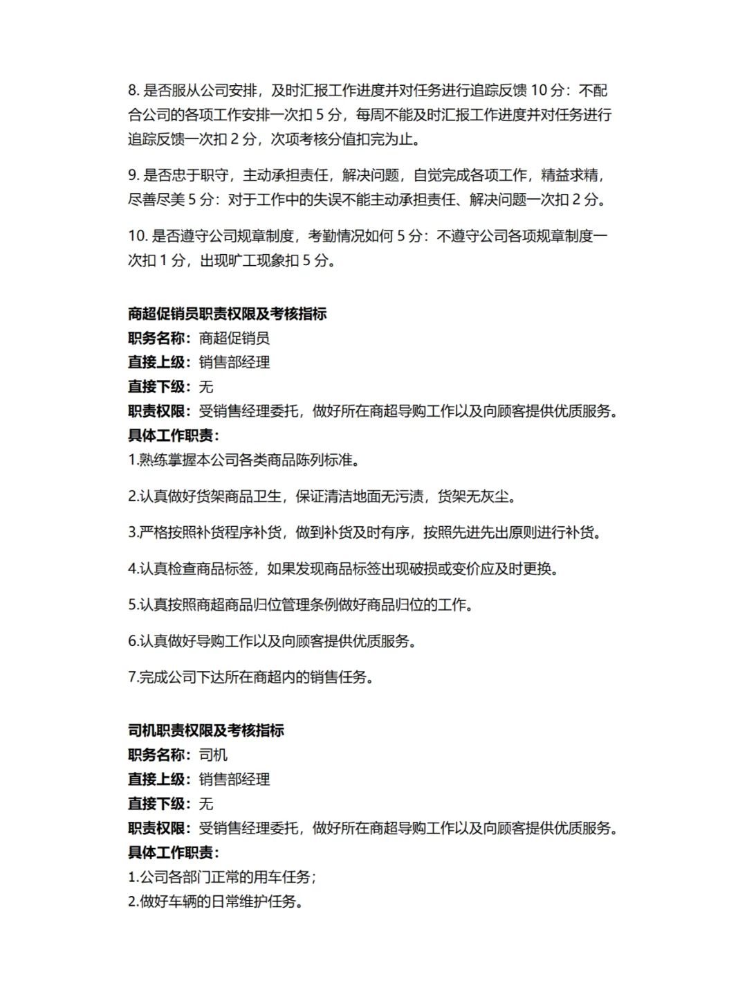 电商公司各部门各岗位职责及岗位考