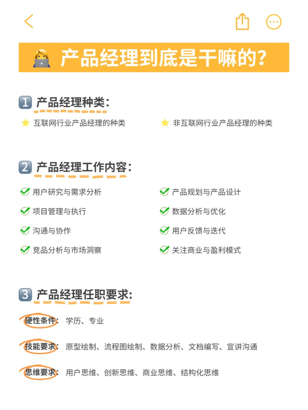干货 | 一文说清产品经理岗位职责和要求