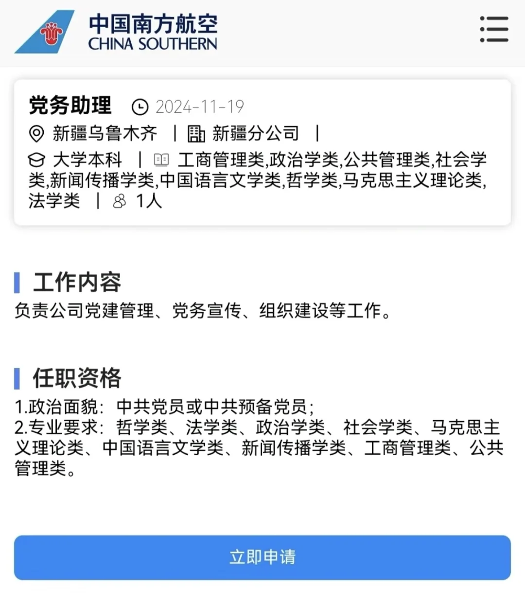 中国南方航空公司新疆分公司岗位