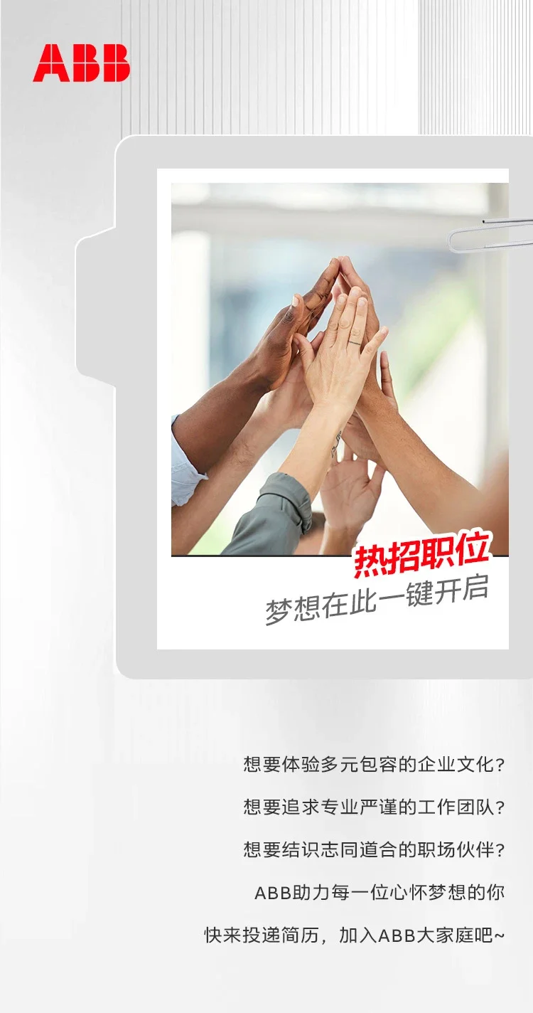 💼 神仙外企内推！ABB公司优质岗位开放
