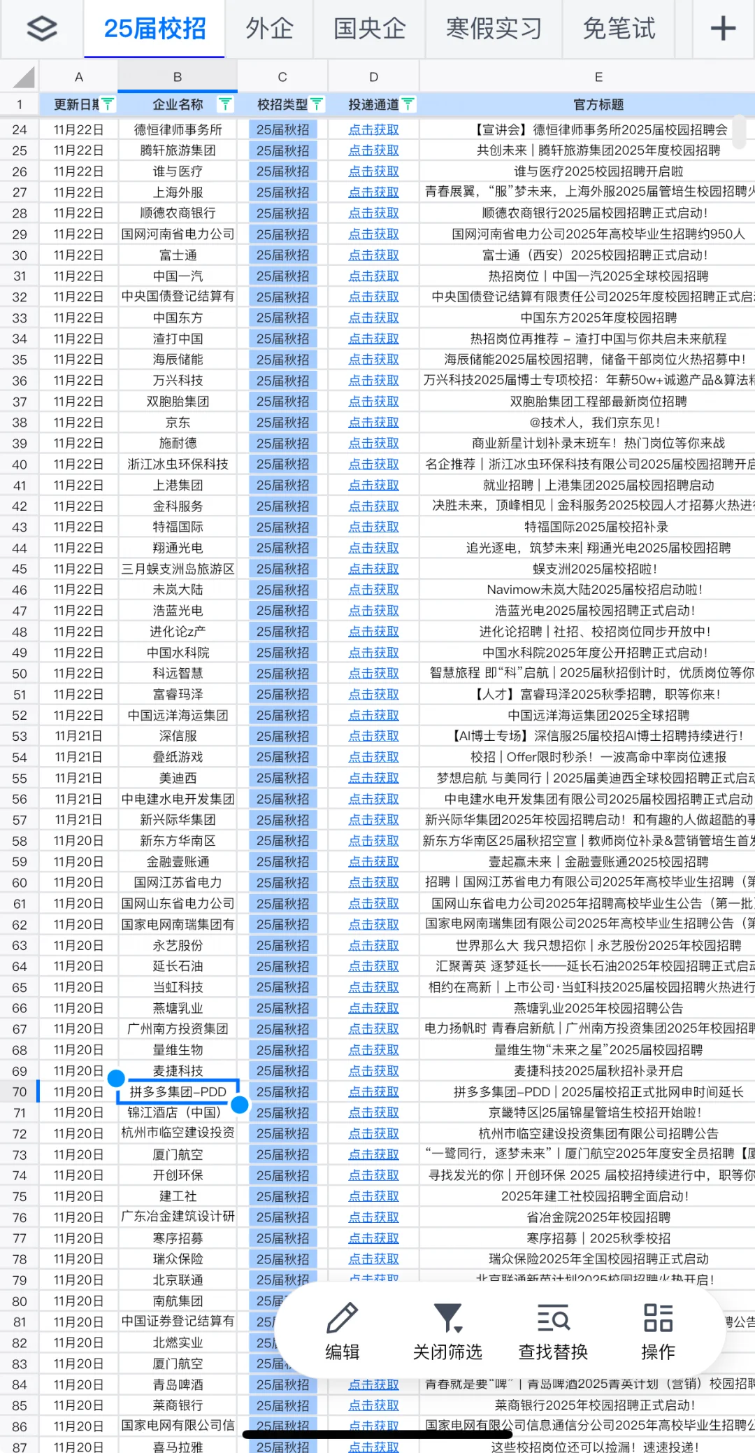 11.22 今天怎么能开这么多秋招😳