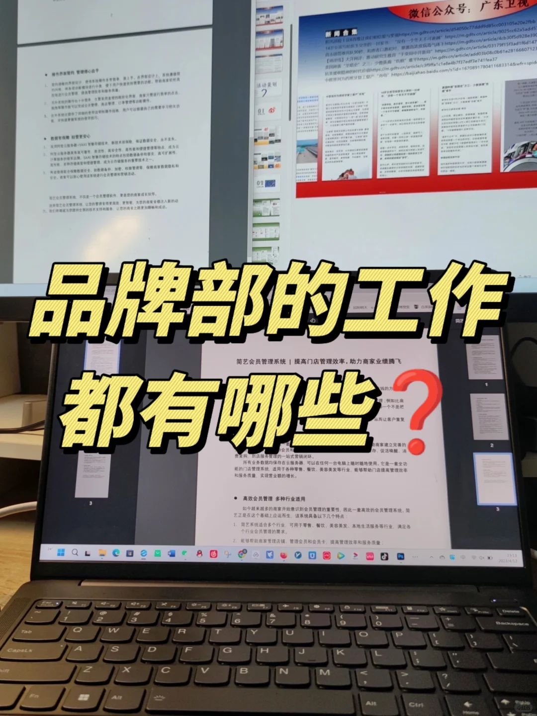 大家都在问品牌部都有哪些工作？1分钟搞懂