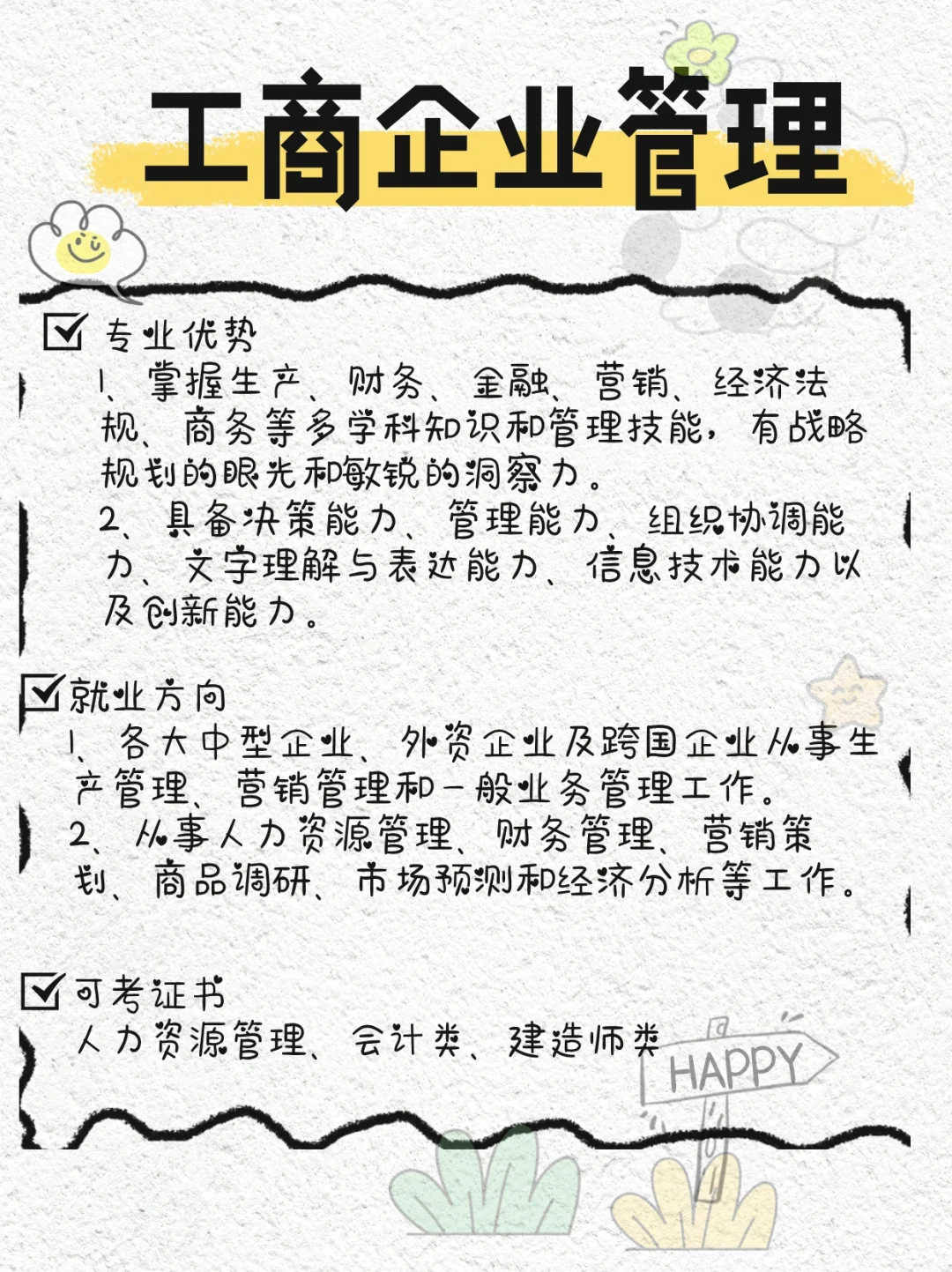 工商企业管理专业的找不到工作？