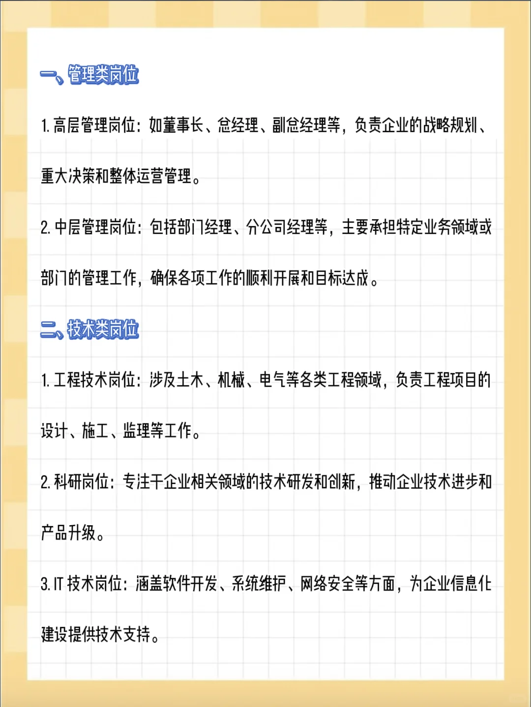 别告诉我你还不知道央国企岗位的分类