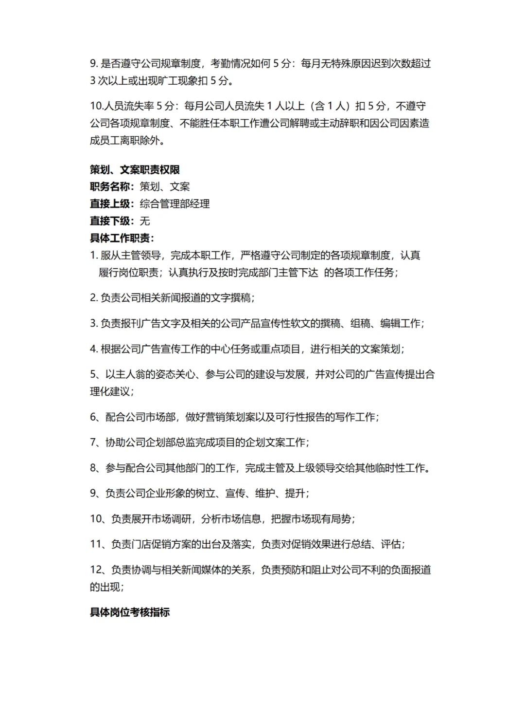 电商公司各部门各岗位职责及岗位考