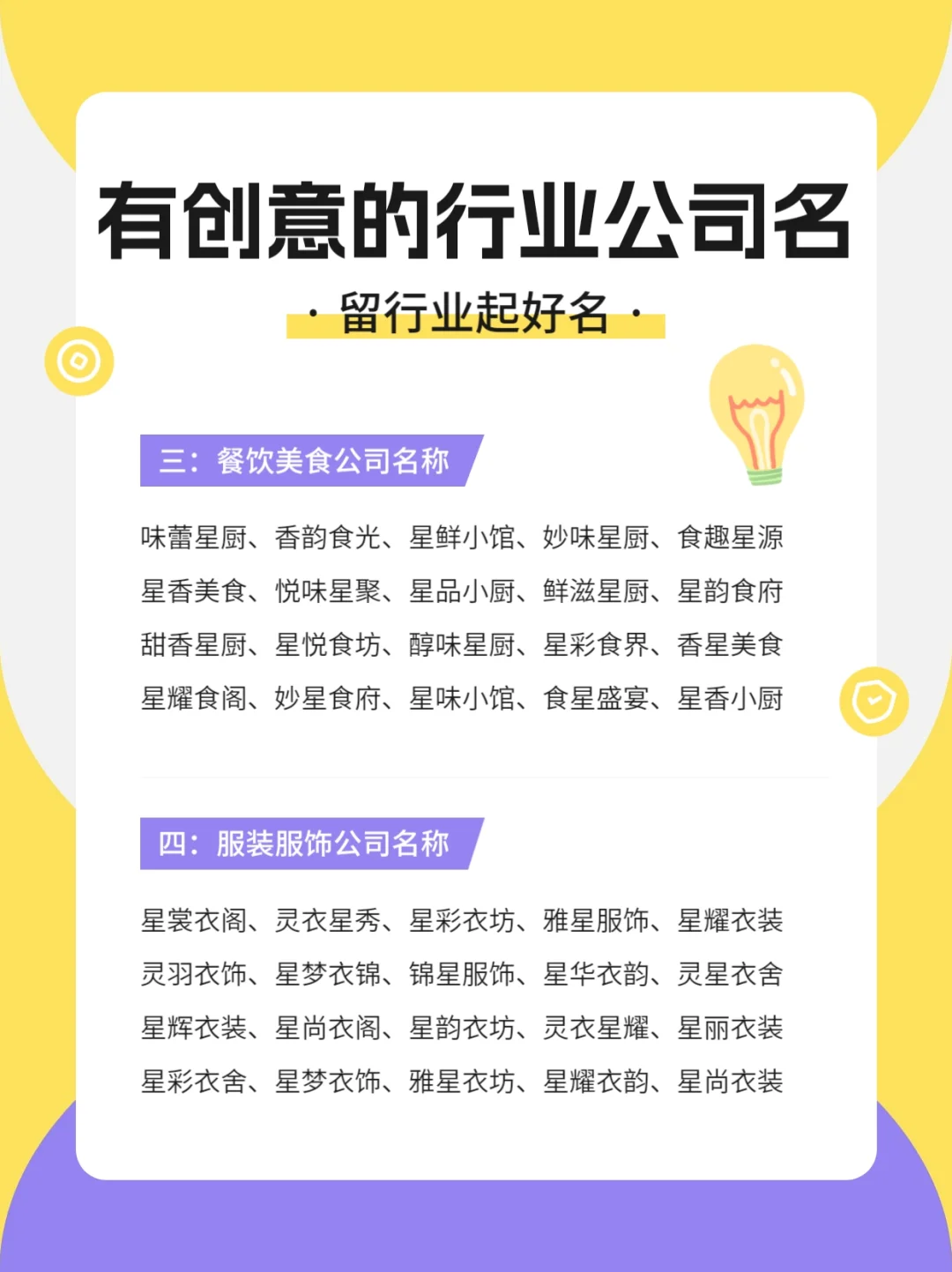 很有创意的公司名称，非常适合创业