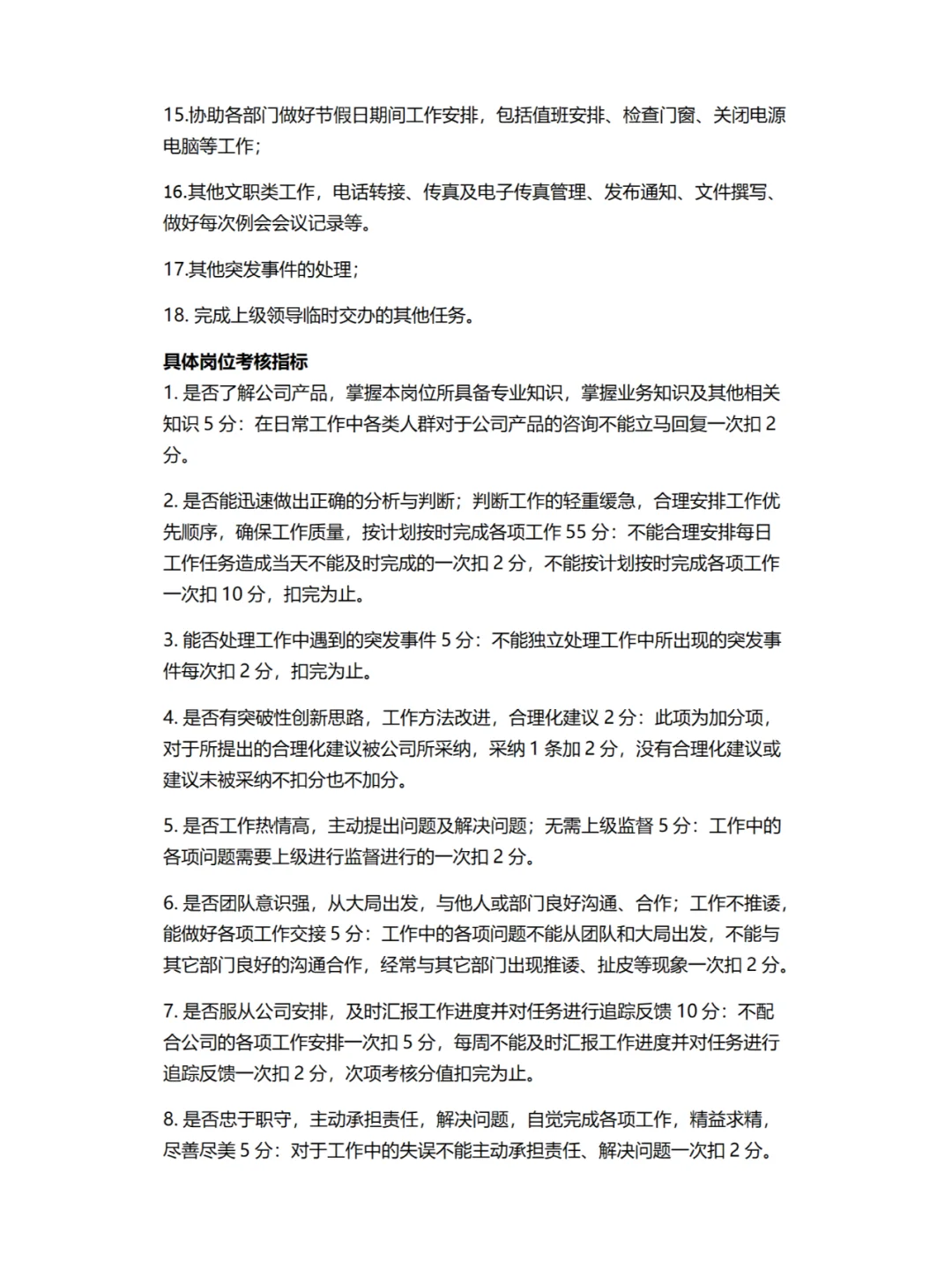 电商公司各部门各岗位职责及岗位考