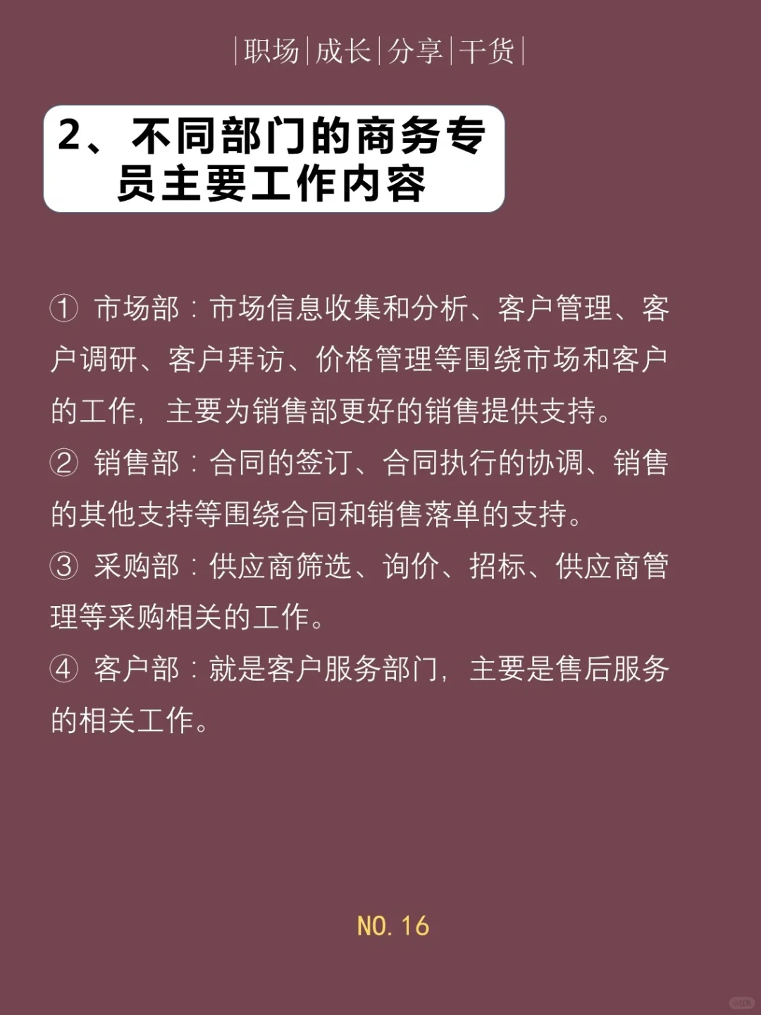 不同部门商务专员工作内容有什么不同？