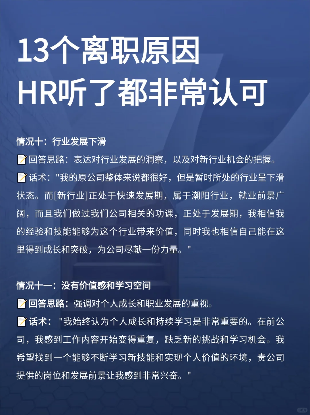 面试“离职原因”咋答？速看