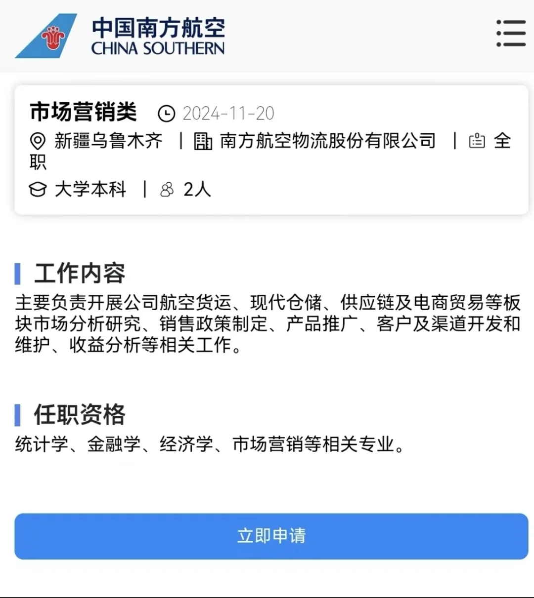 中国南方航空公司新疆分公司岗位