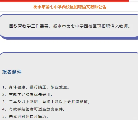 【重点提醒】这些学校都在招聘老师，缺人！
