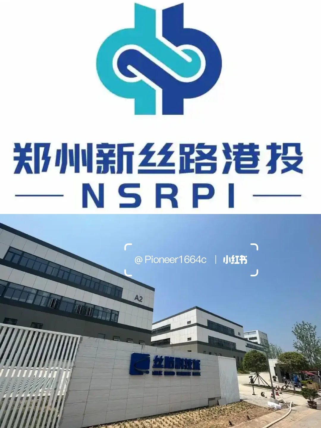 郑州新丝路港投🏢招行政