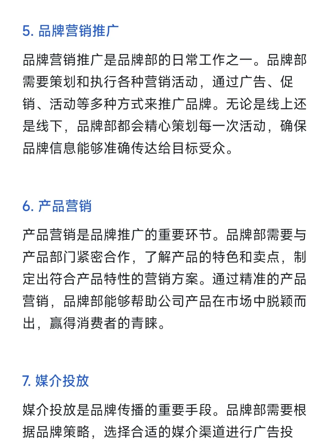 大家都在问品牌部都有哪些工作？1分钟搞懂