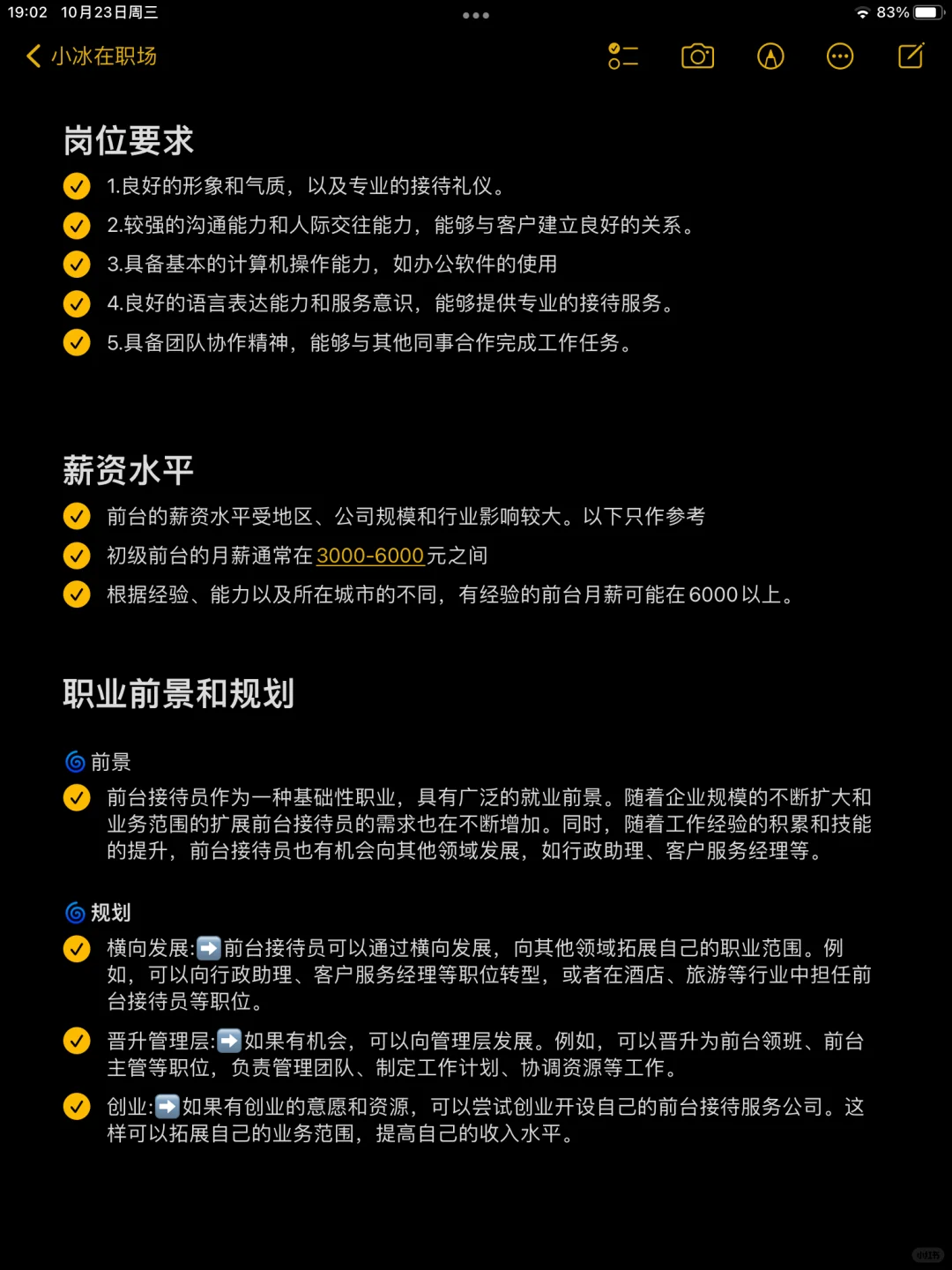 每天认识一个岗位 | 前台👩🏻‍💻