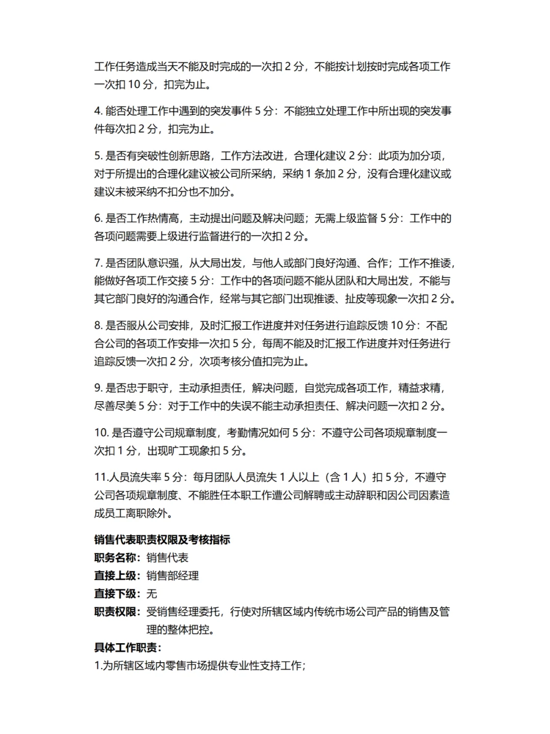 电商公司各部门各岗位职责及岗位考