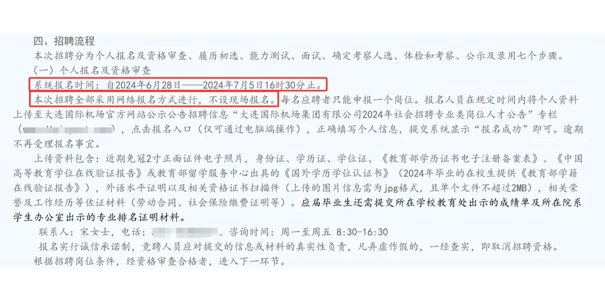 大连国际机场集团又招聘了