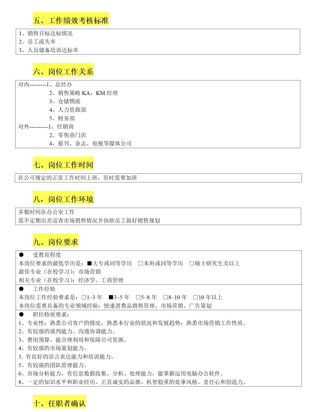 HR拿来即用🔥各部门岗位说明书