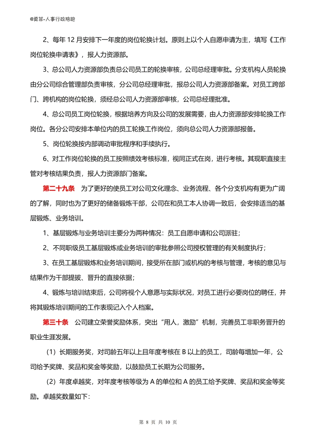 🙊HR在工位原地重生！《公司职级管理制度》