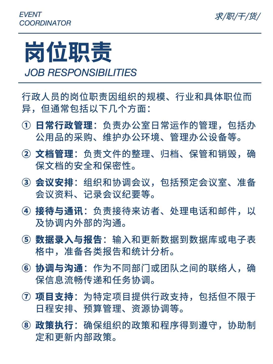 每天认识一个新职业: 行政人员