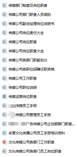 传媒公司岗位职责汇总，很全面