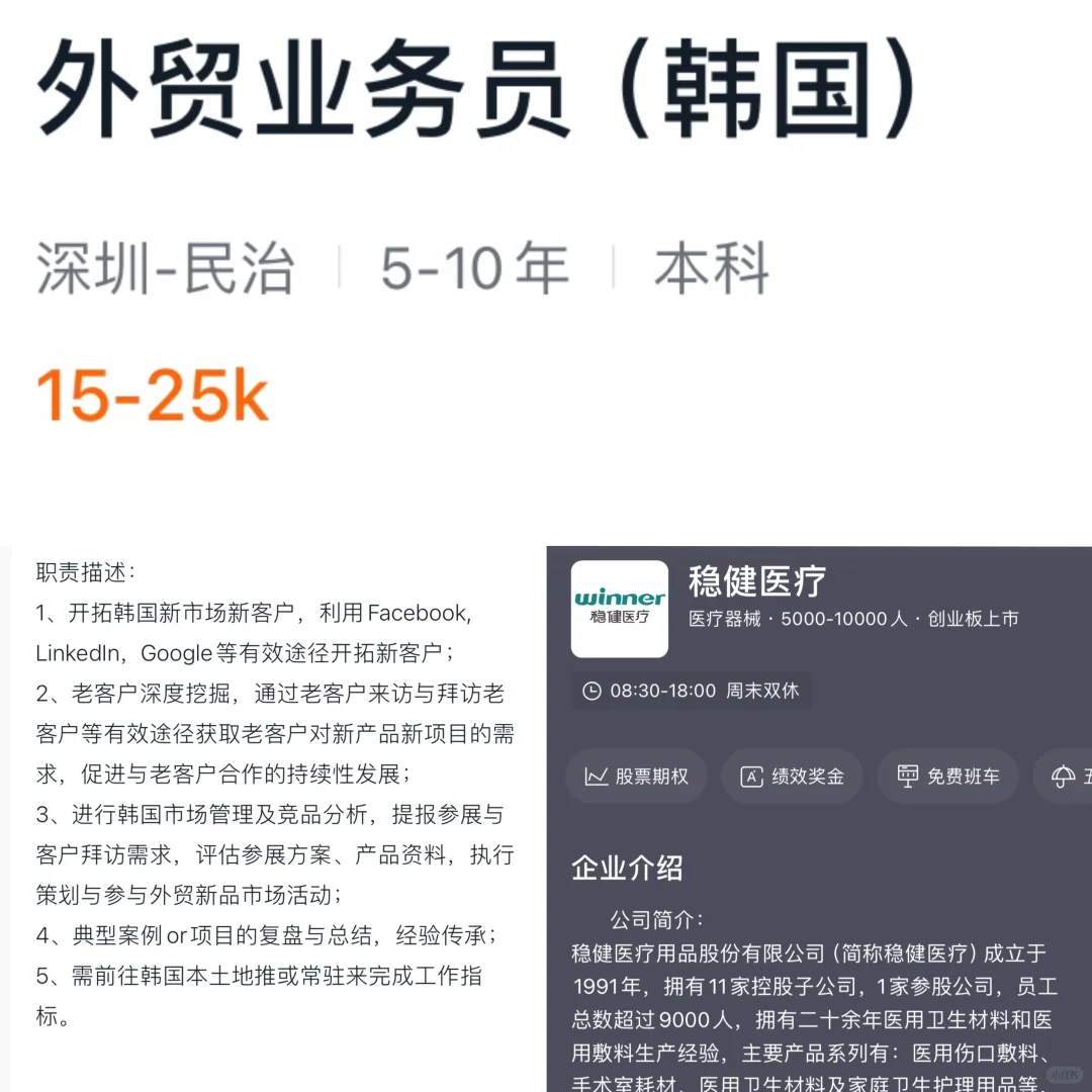 韩语就业|中国大厂&上市公司韩语岗位合集❗️