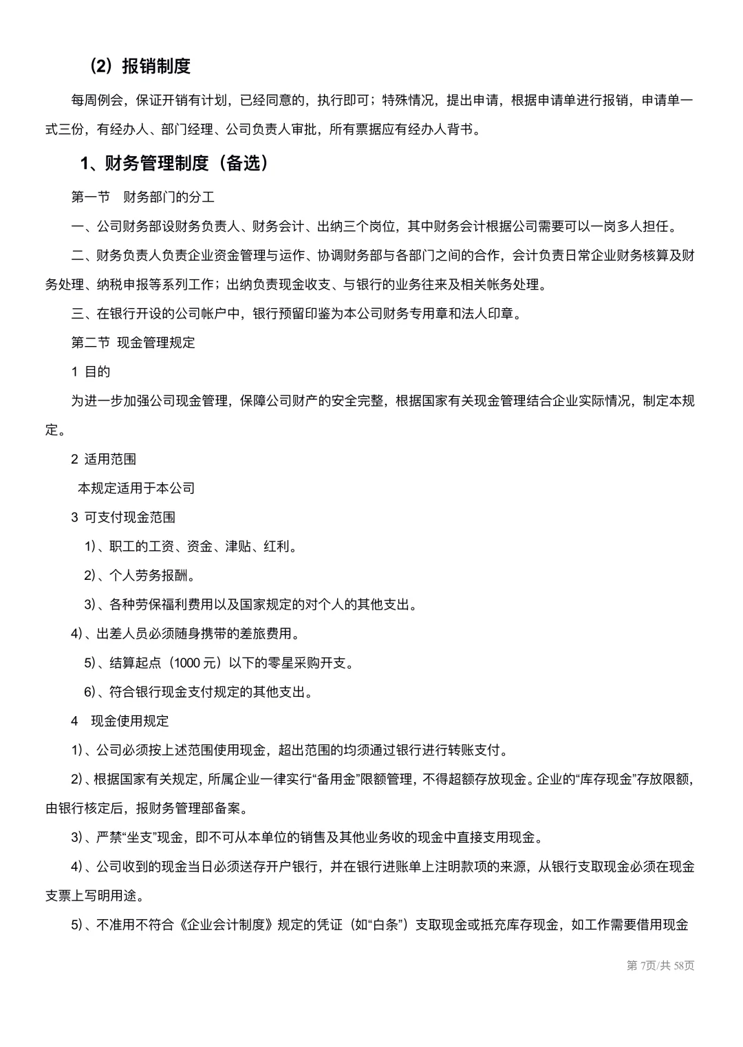 中小企业组织架构及岗位职责