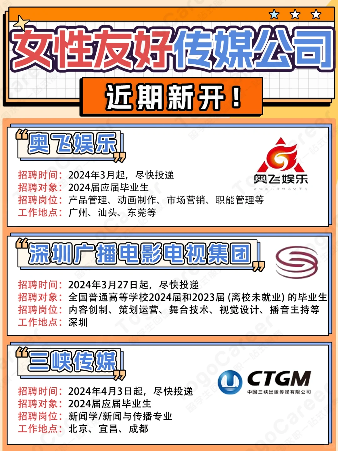 24春招女性友好传媒公司|尽快投递❗❗