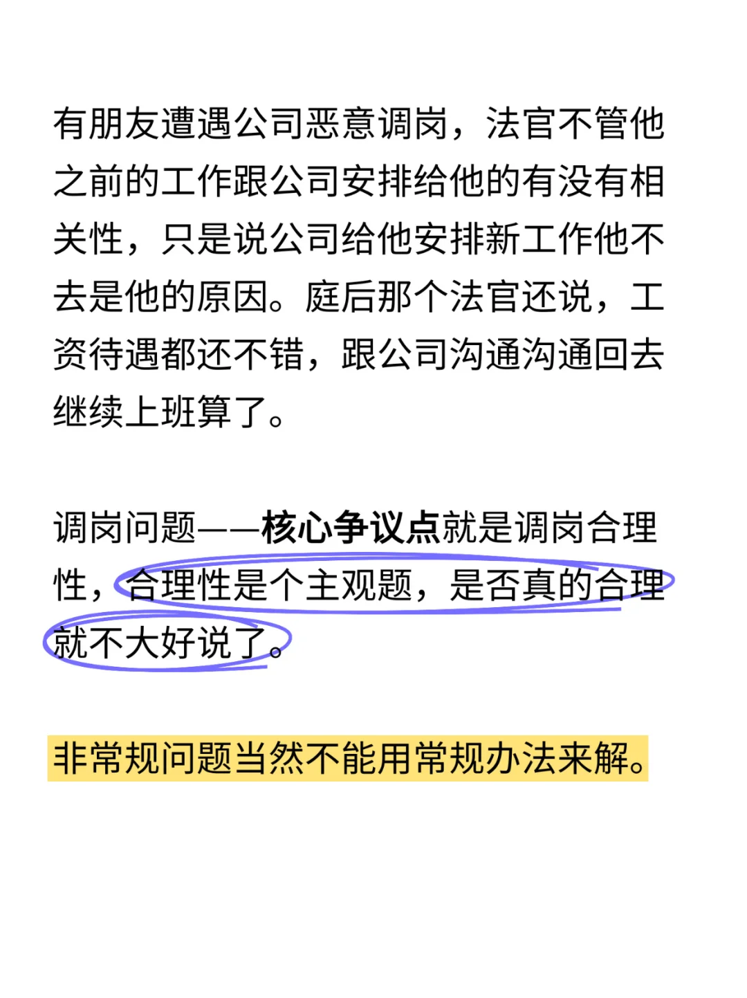 裁员调岗别拒绝，假装接受有妙招
