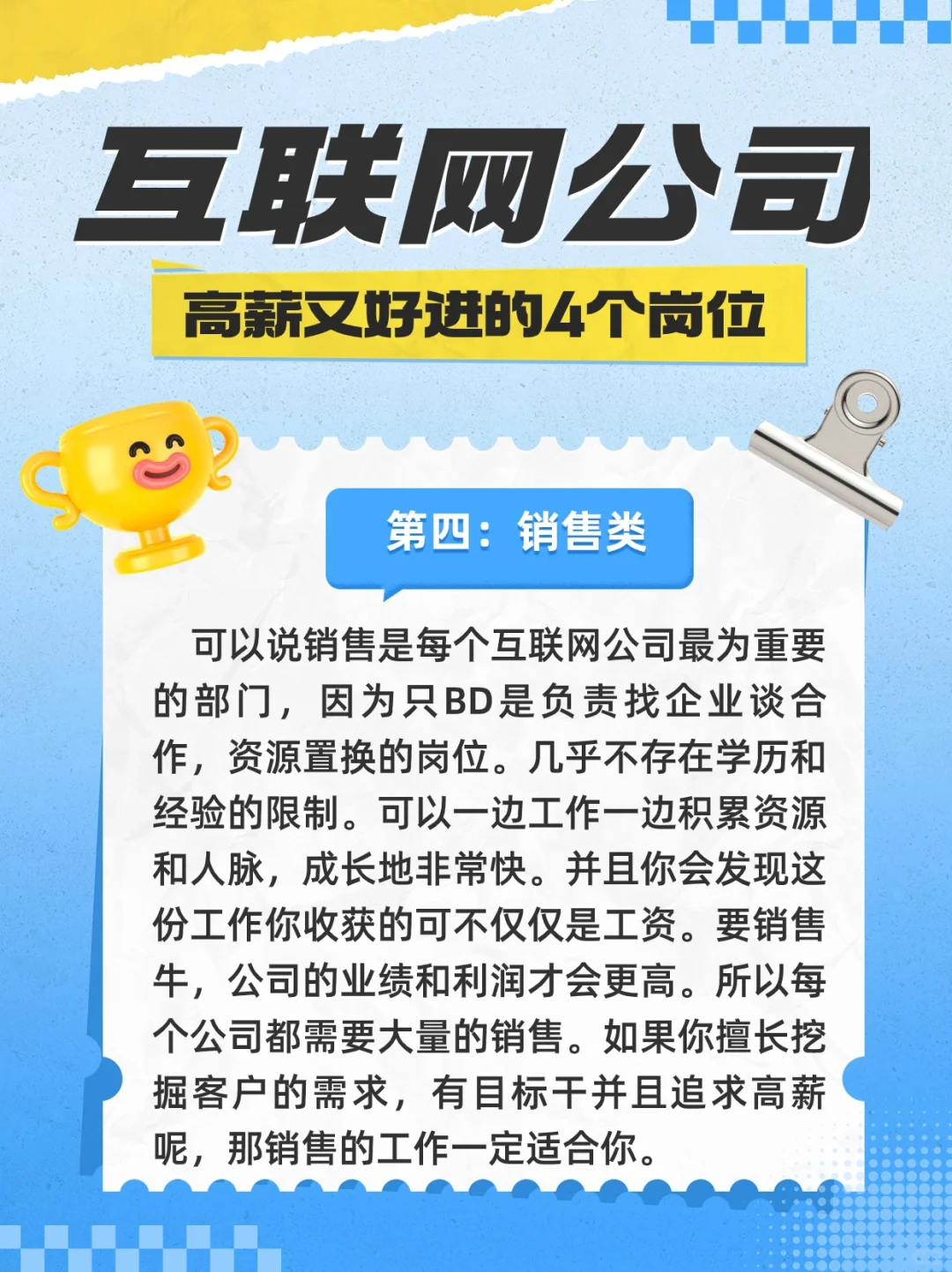互联网公司高薪又好进的4个岗位👍👍
