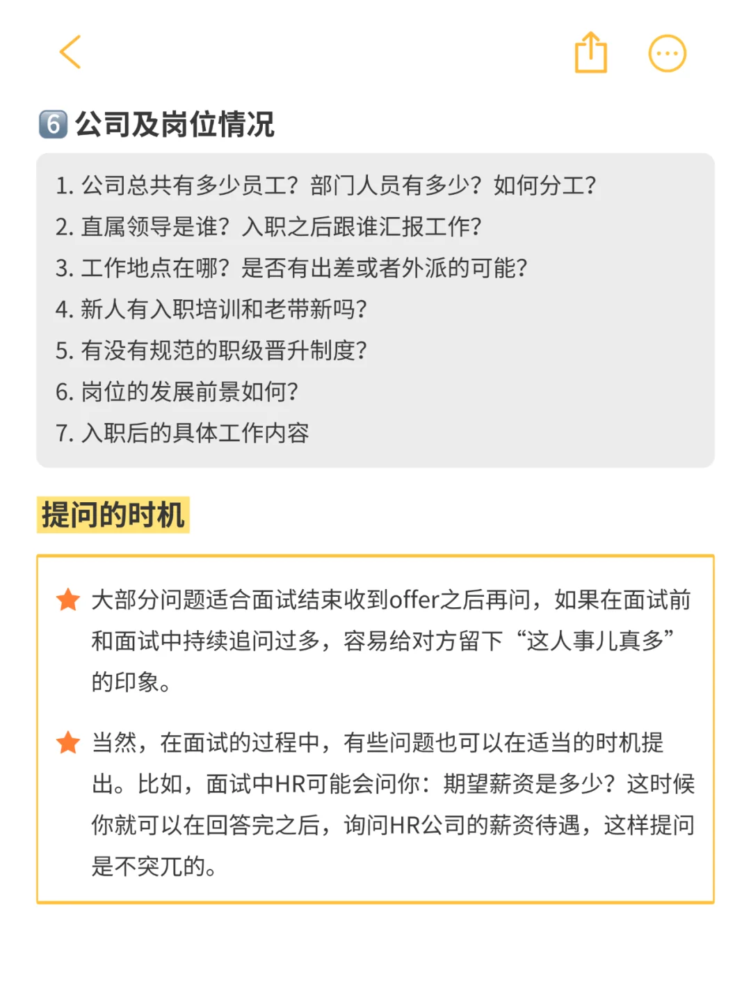 确认offer前，一定要问清楚这6个问题！