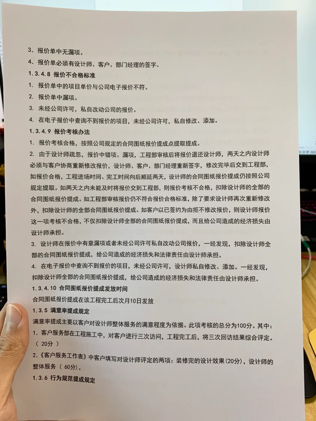 装饰公司设计师工资提成（发电子版）