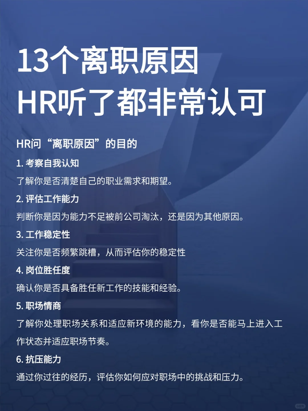 面试“离职原因”咋答？速看