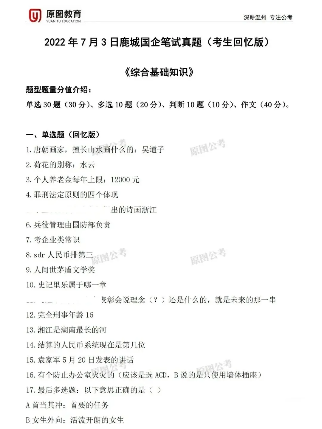 2024鹿城国企招聘46名！有不限专业岗位！