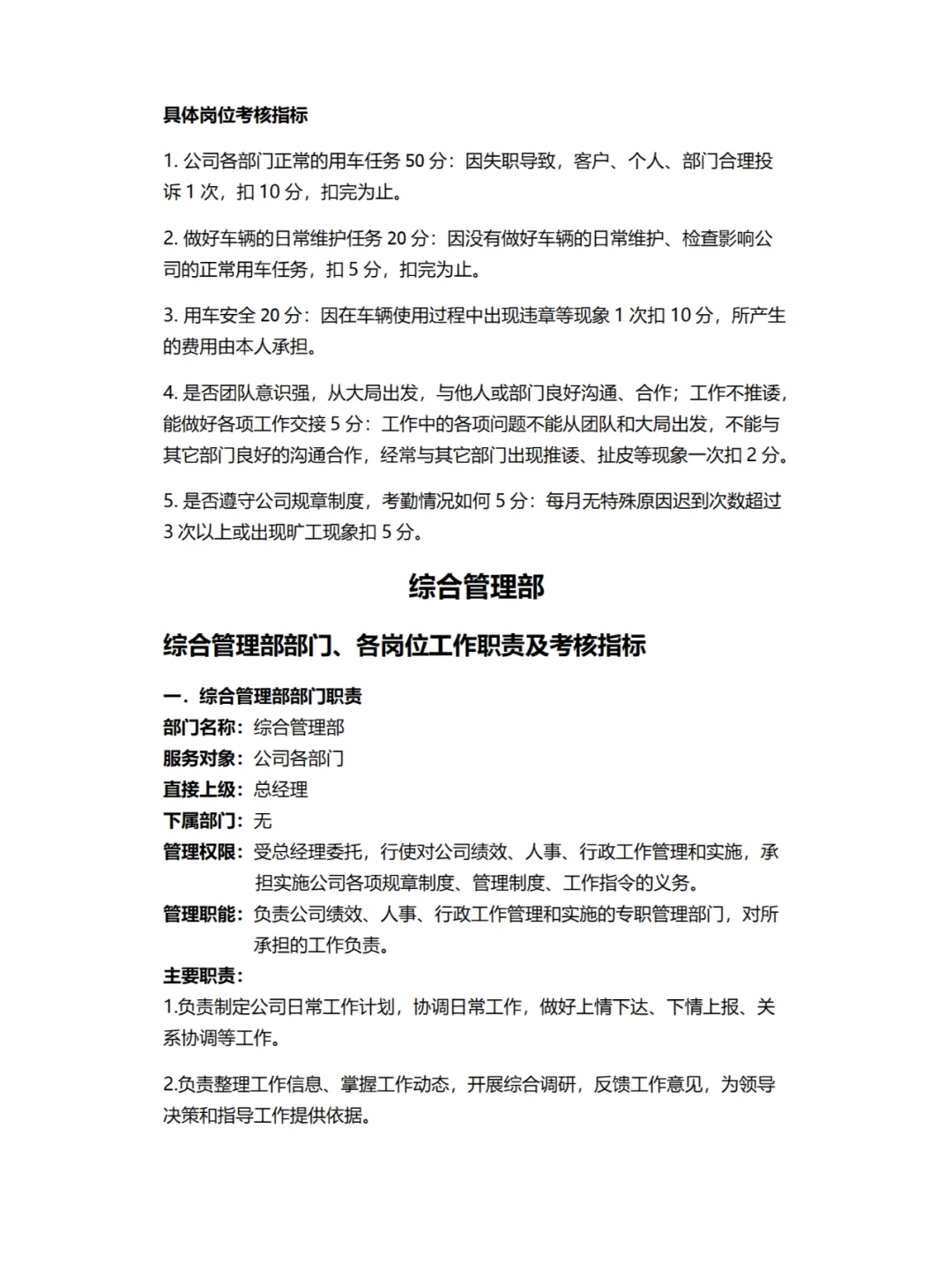 电商公司各部门各岗位职责及岗位考