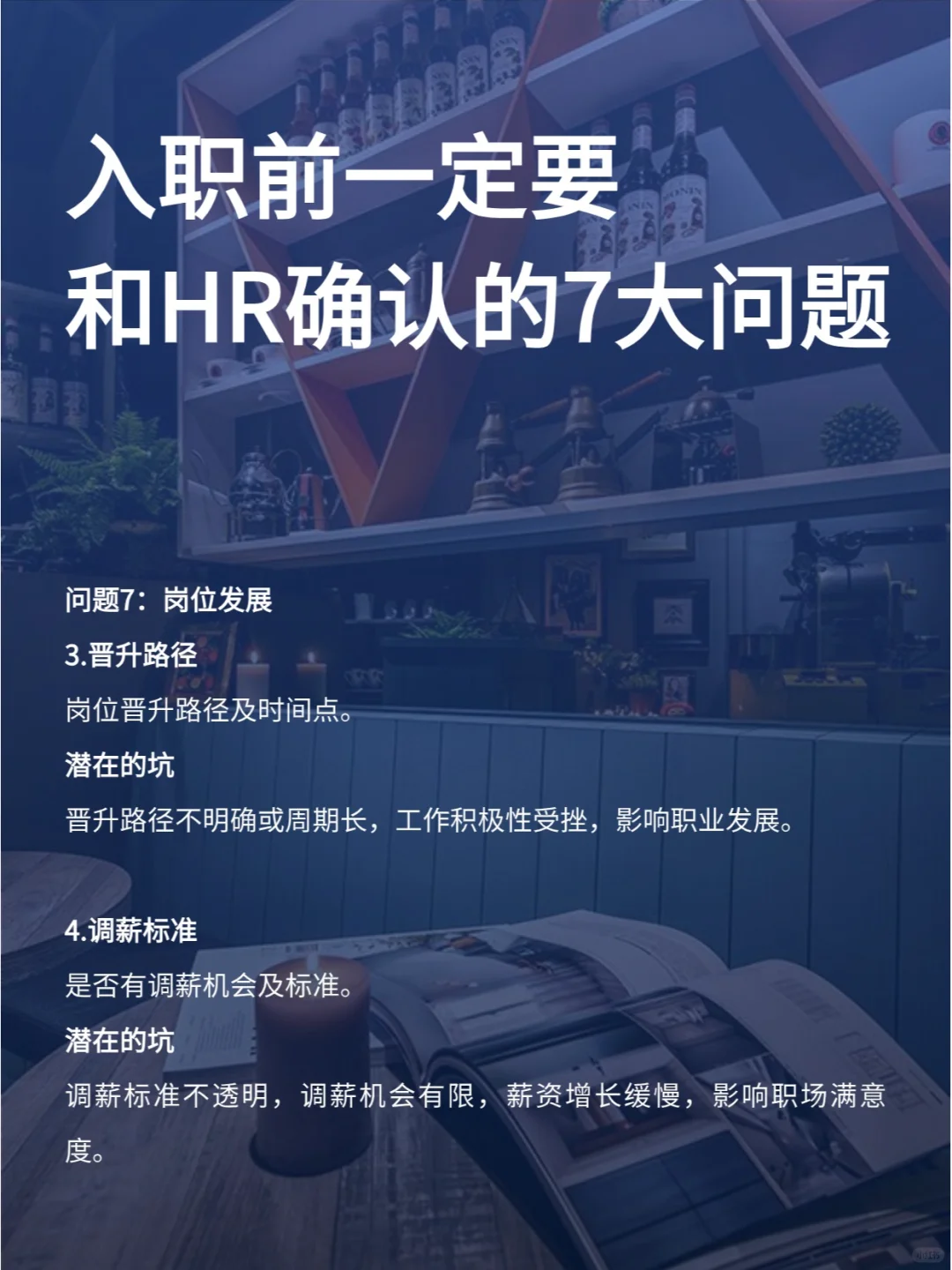 入职之前，一定要问的7个问题！防坑图鉴