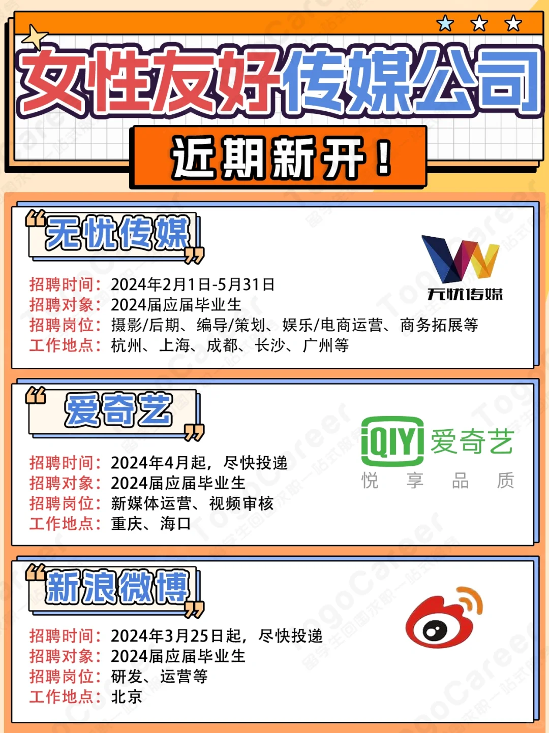 24春招女性友好传媒公司|尽快投递❗❗