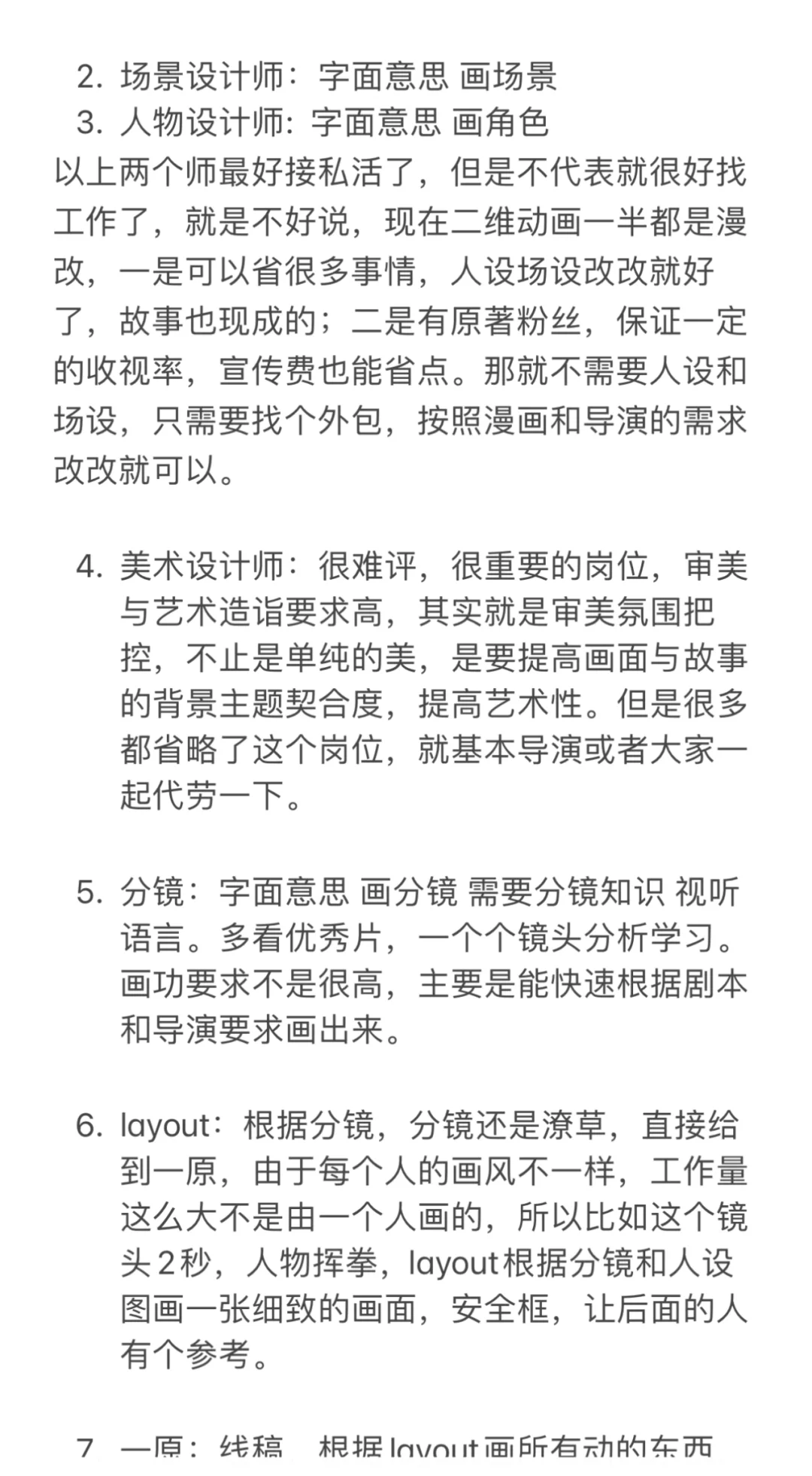 17 动画： 公司岗位 按岗学习