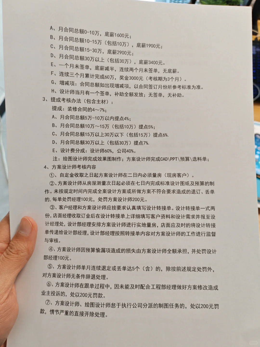 装饰公司薪酬绩效管理制度（电子版）