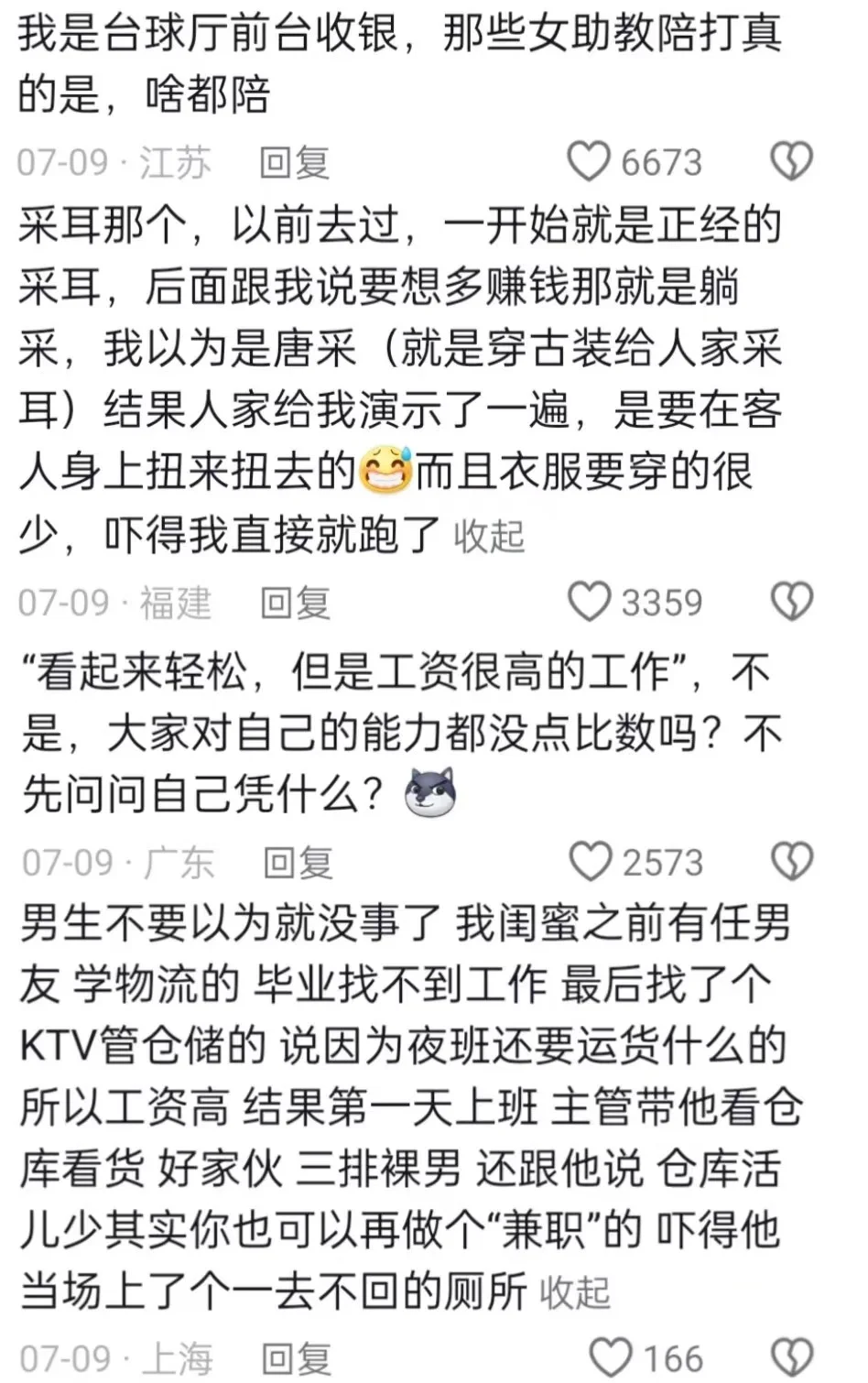 这些疯子岗位不要去面