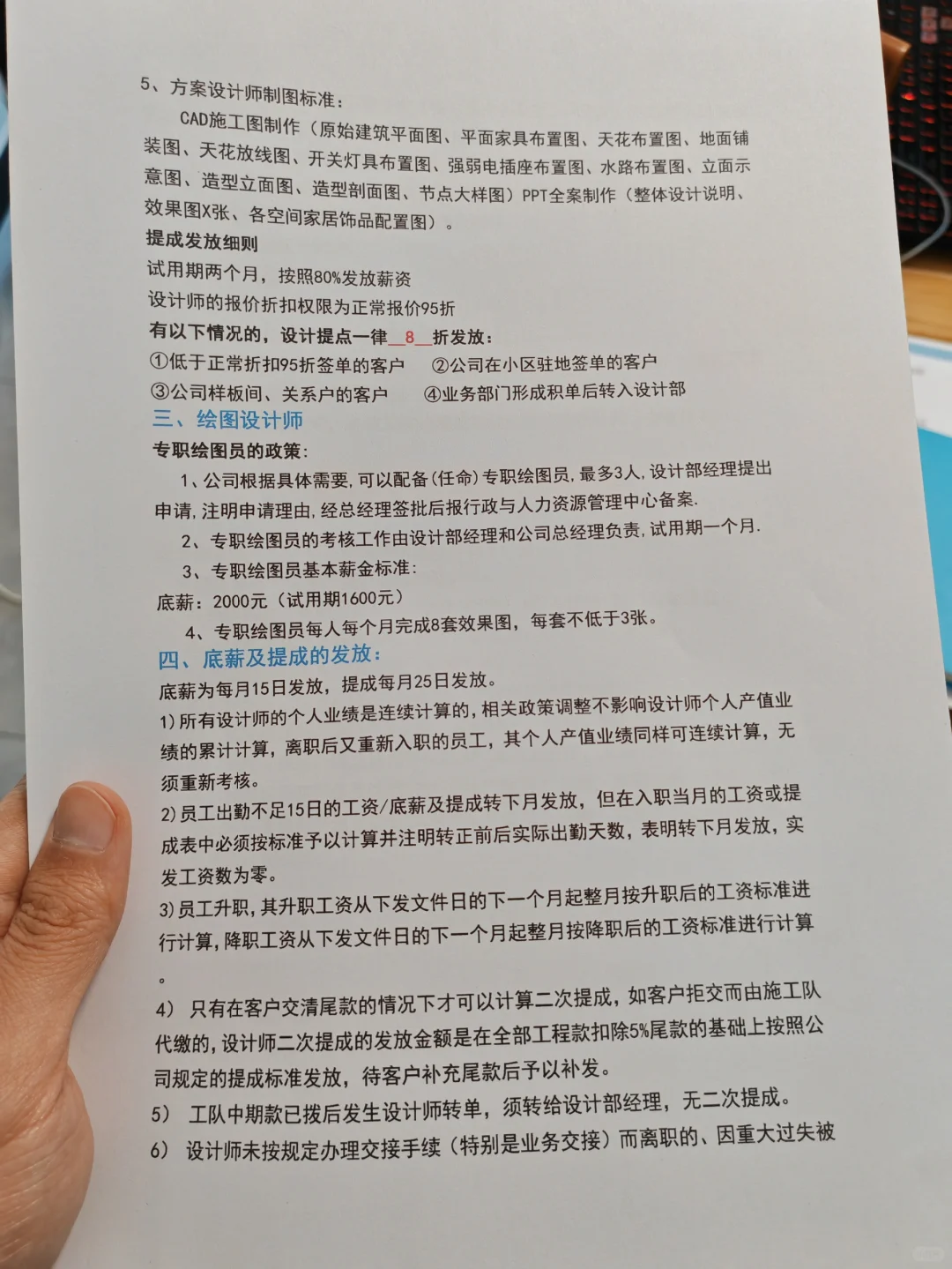 装饰公司薪酬绩效管理制度（电子版）