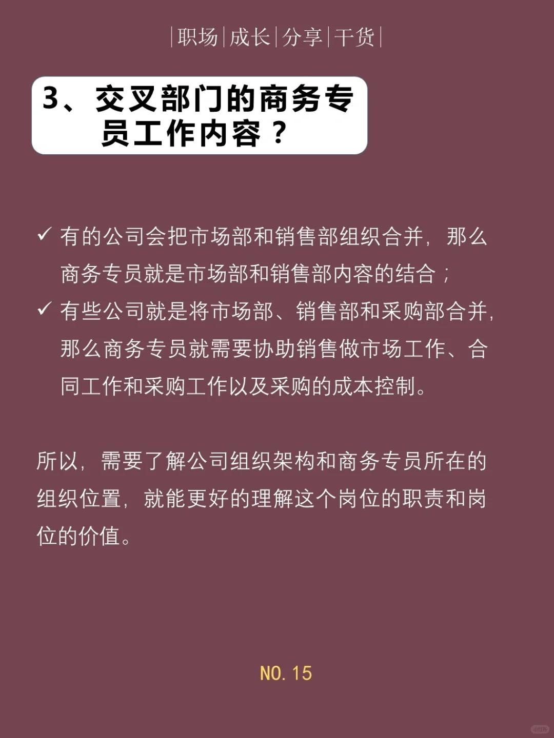 不同部门商务专员工作内容有什么不同？