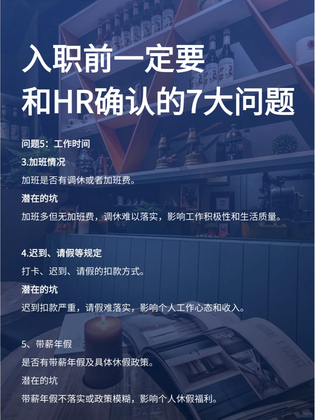 入职之前，一定要问的7个问题！防坑图鉴