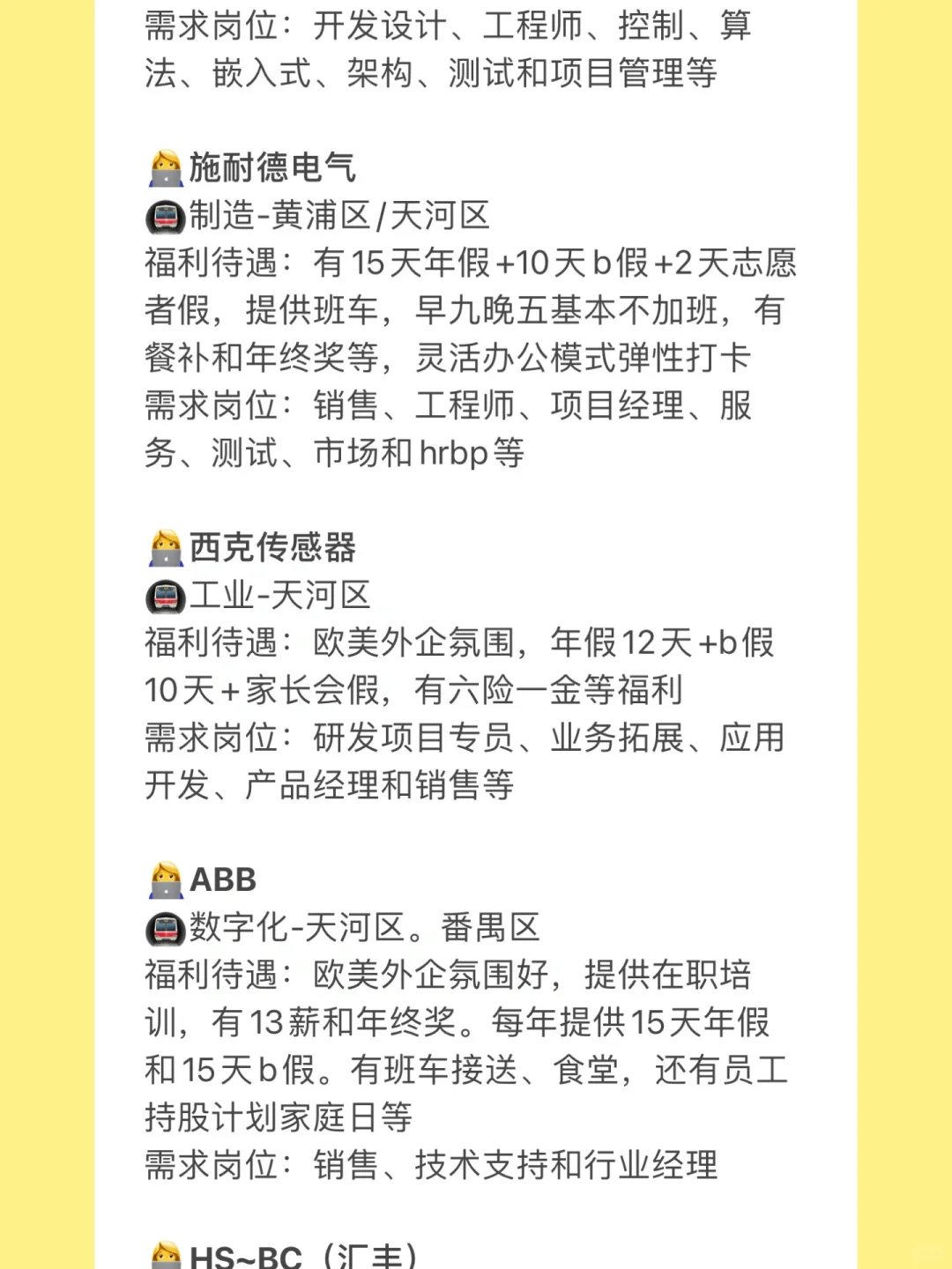 广州神仙公司合集🌟福利待遇好、岗位超多